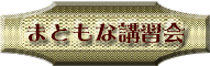 �܂Ƃ��ȍu�K��